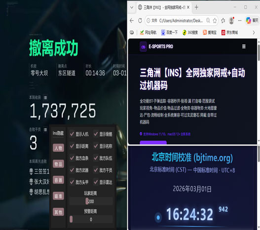 msr三角洲辅助手游透视自瞄效果
